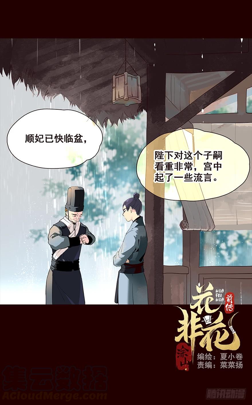 《花非花》雨05 第1页
