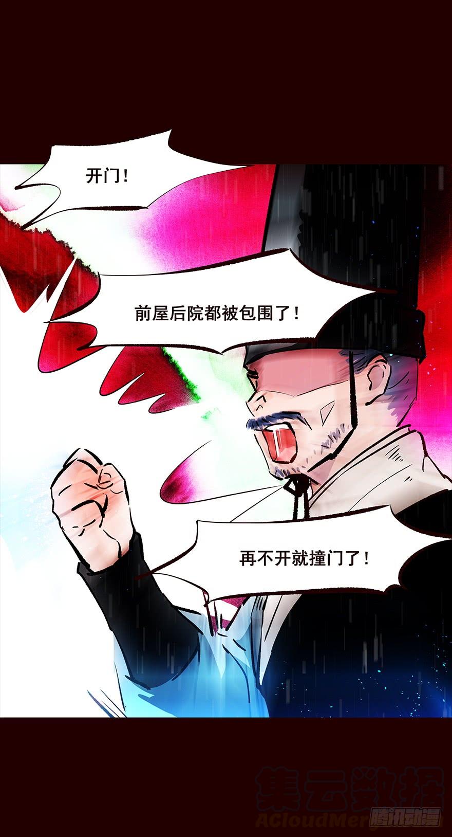《花非花》雨06 第13页