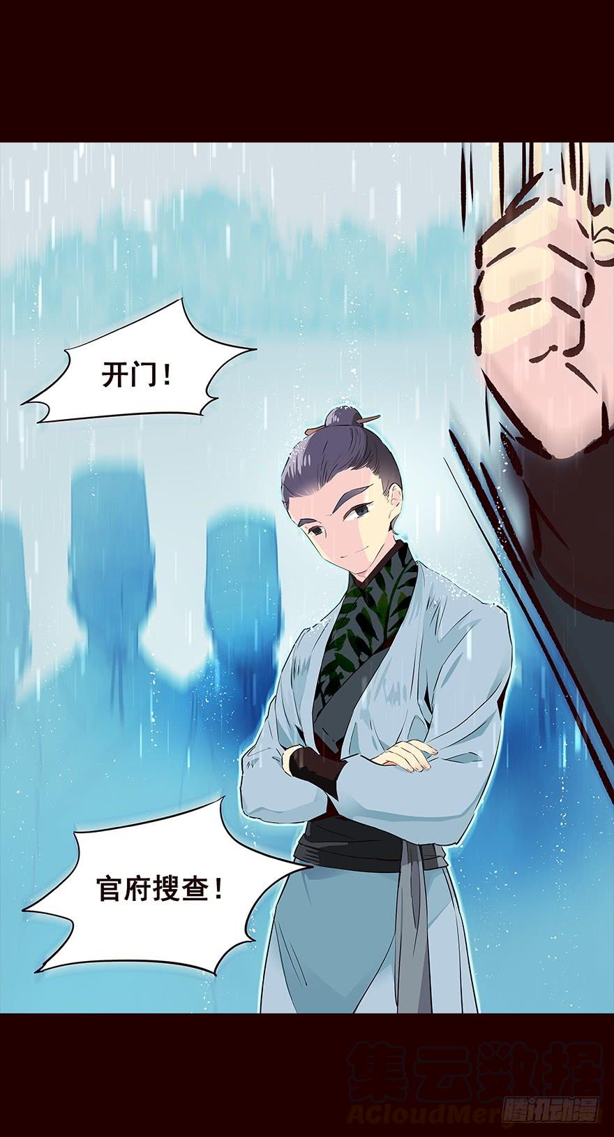 《花非花》雨06 第9页