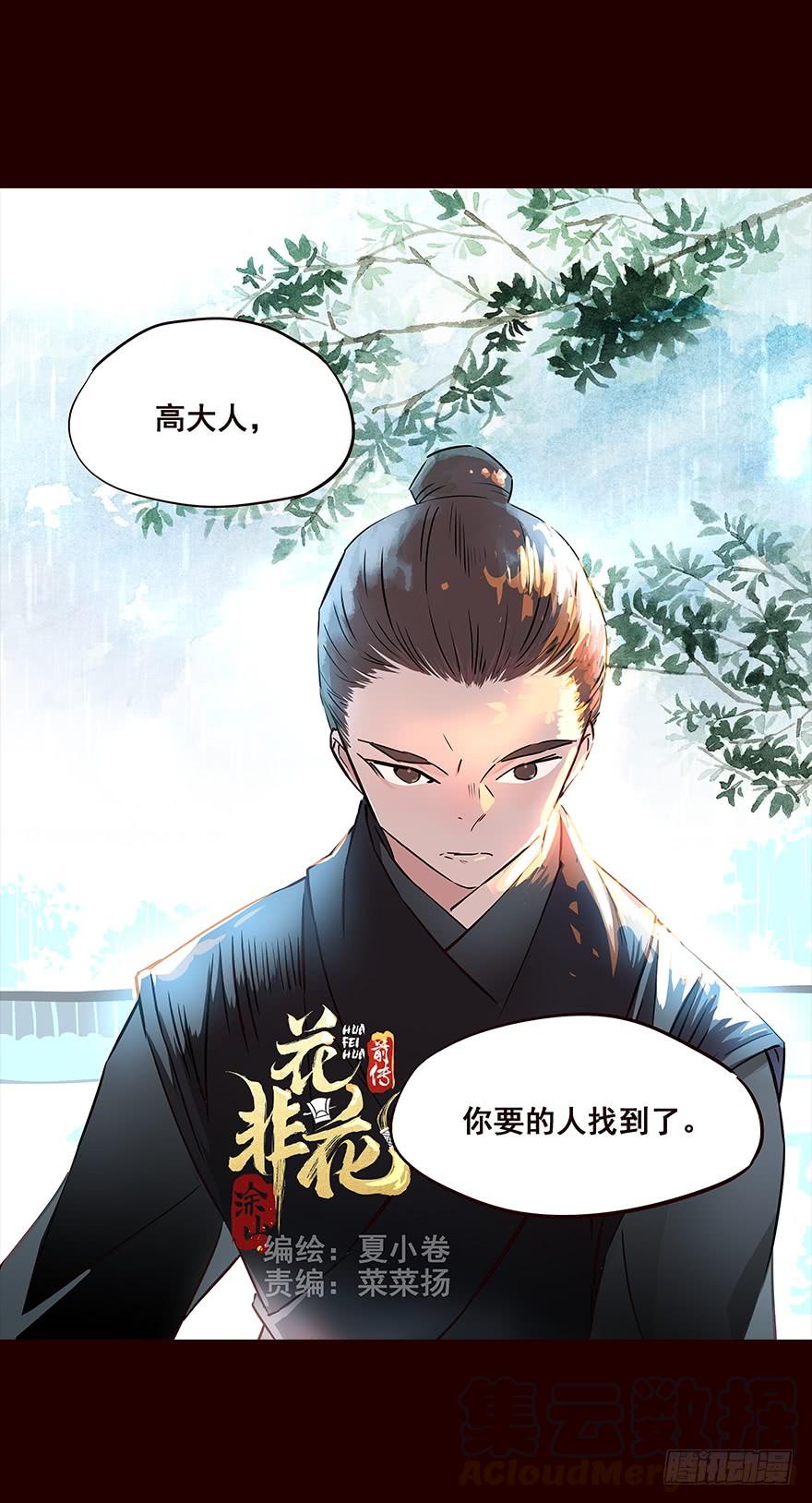 《花非花》雨06 第1页