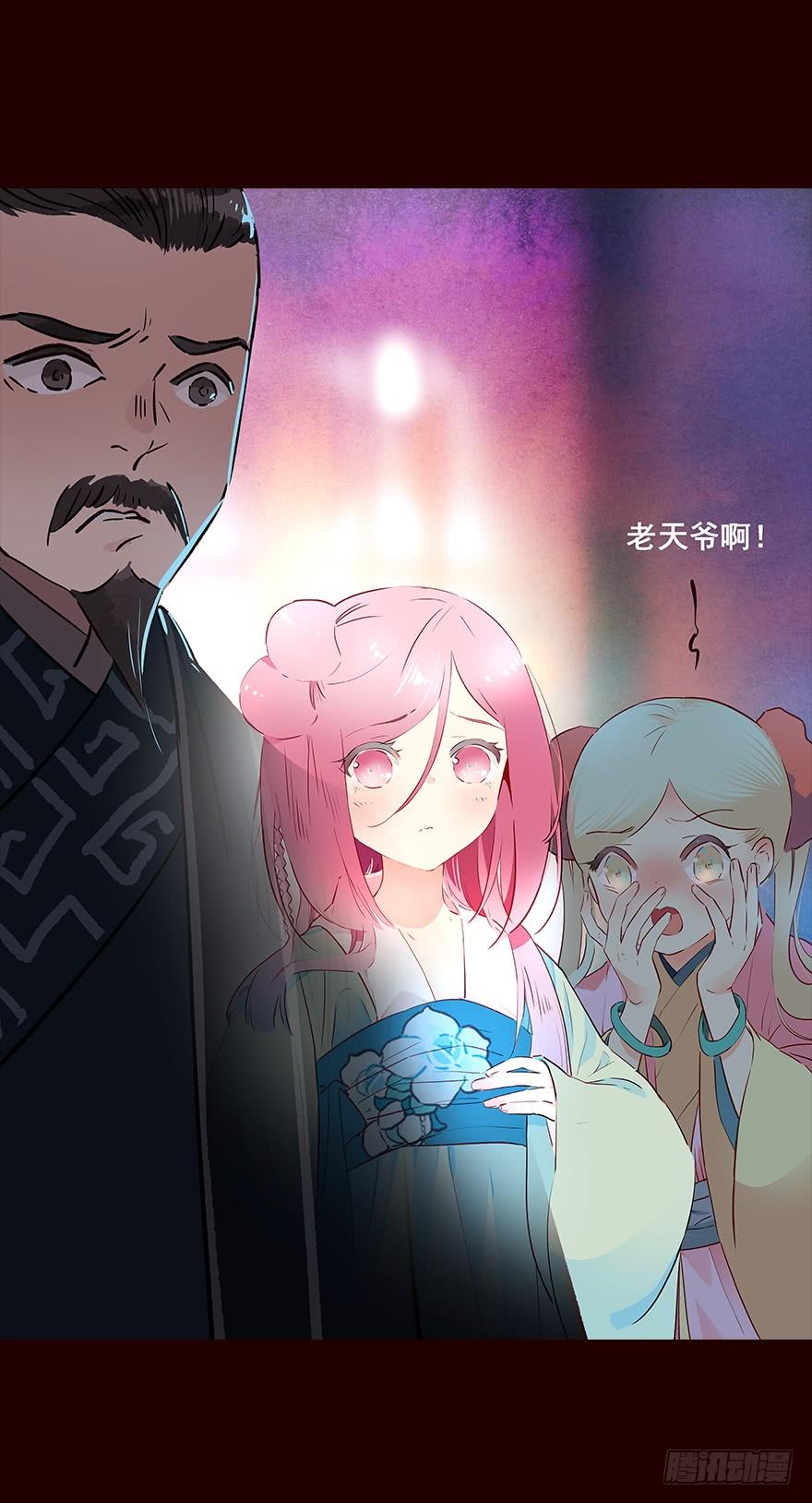 《花非花》雨06 第10页