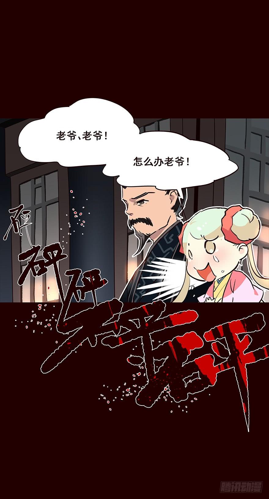 《花非花》雨06 第16页