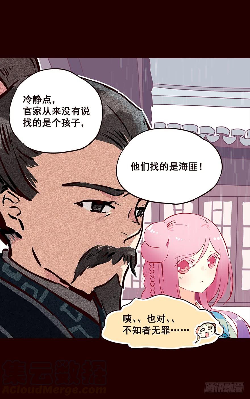 《花非花》雨06 第17页