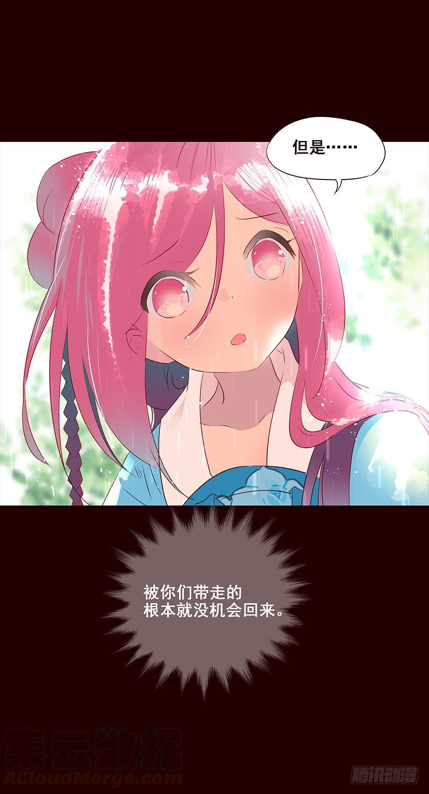 《花非花》雨07 第17页