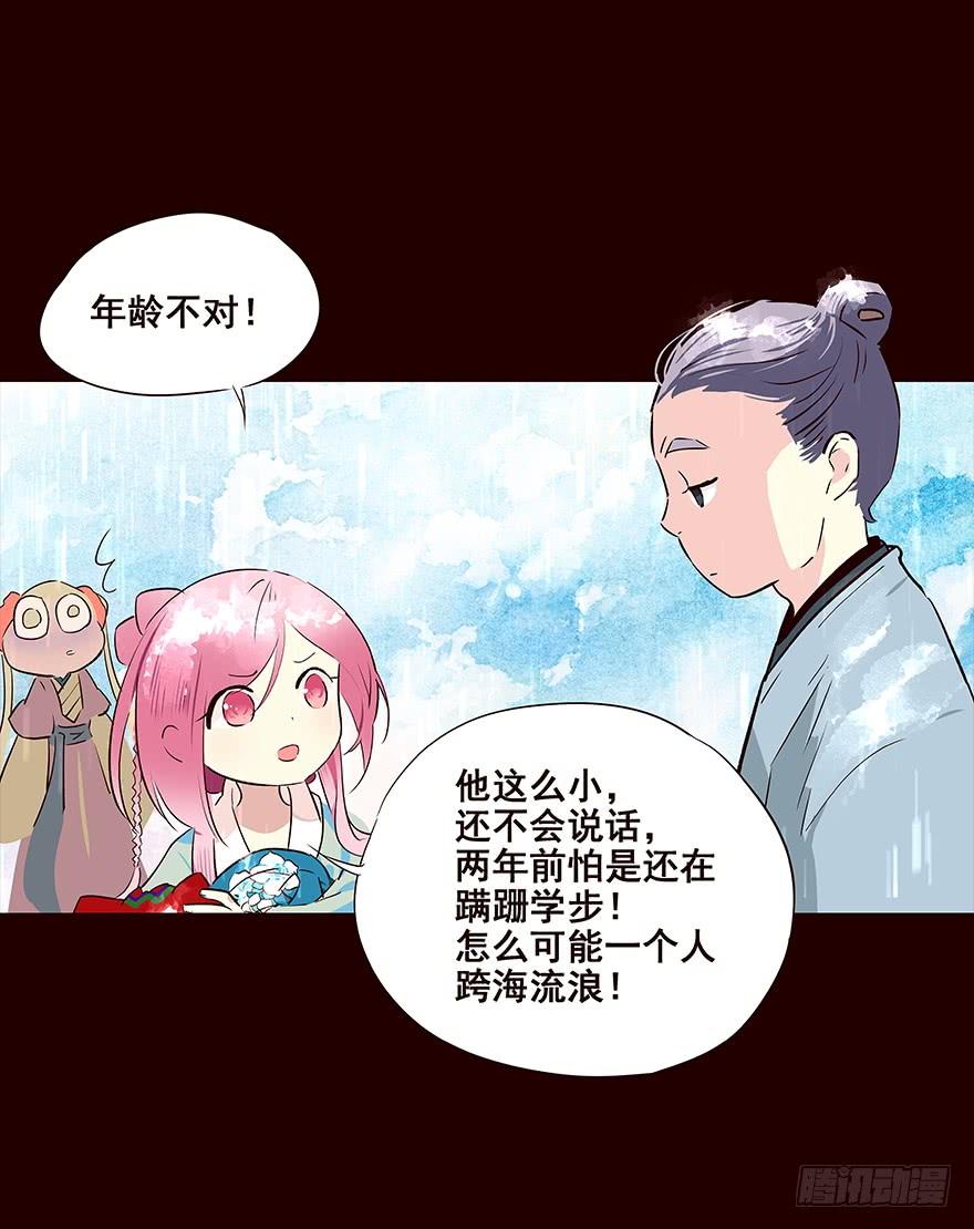《花非花》雨07 第14页