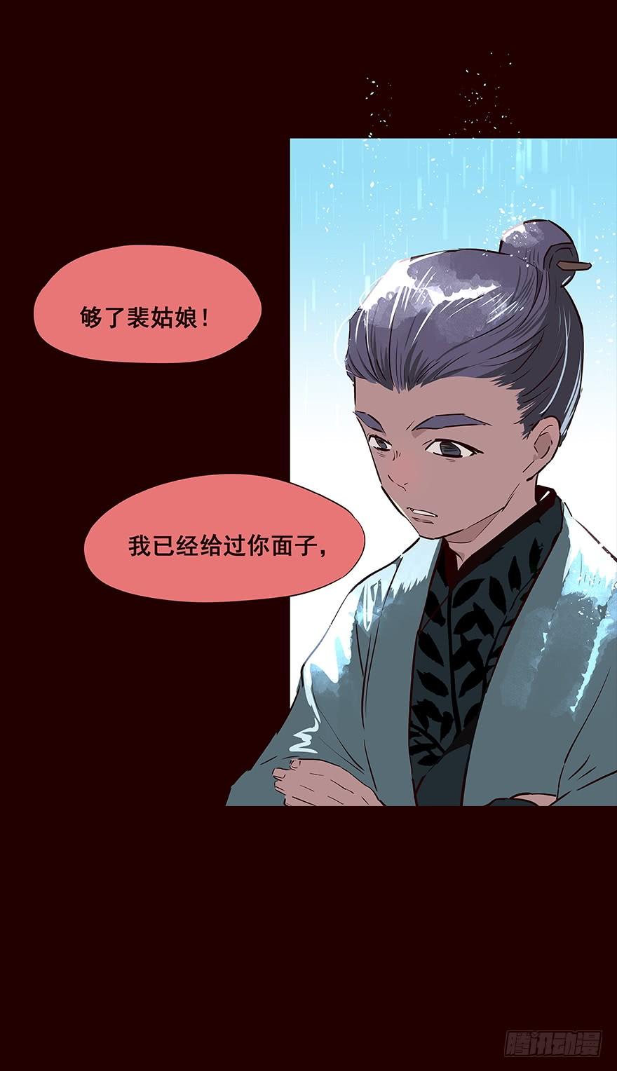 《花非花》雨07 第18页