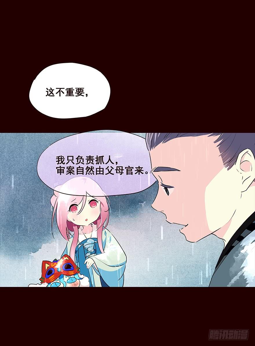 《花非花》雨07 第16页