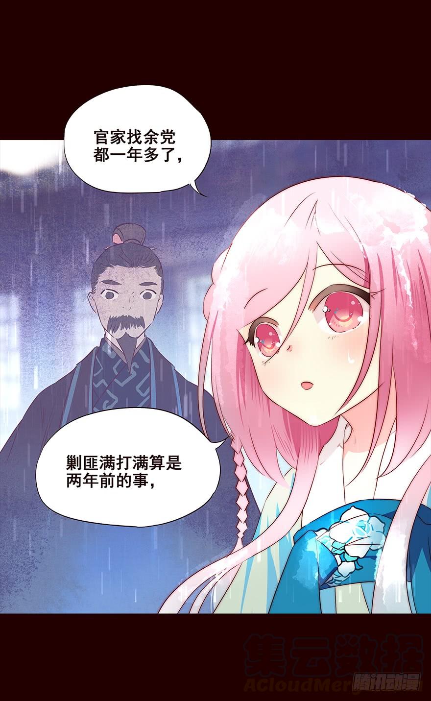 《花非花》雨07 第13页