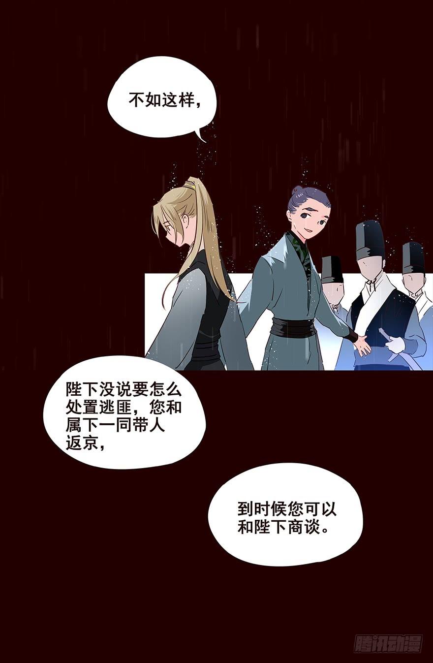 《花非花》雨08 第14页