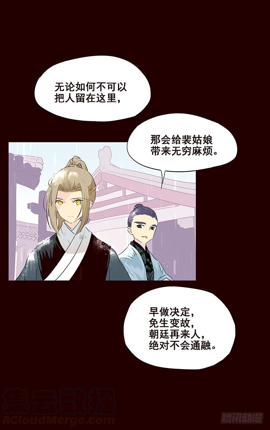 《花非花》雨08 第17页