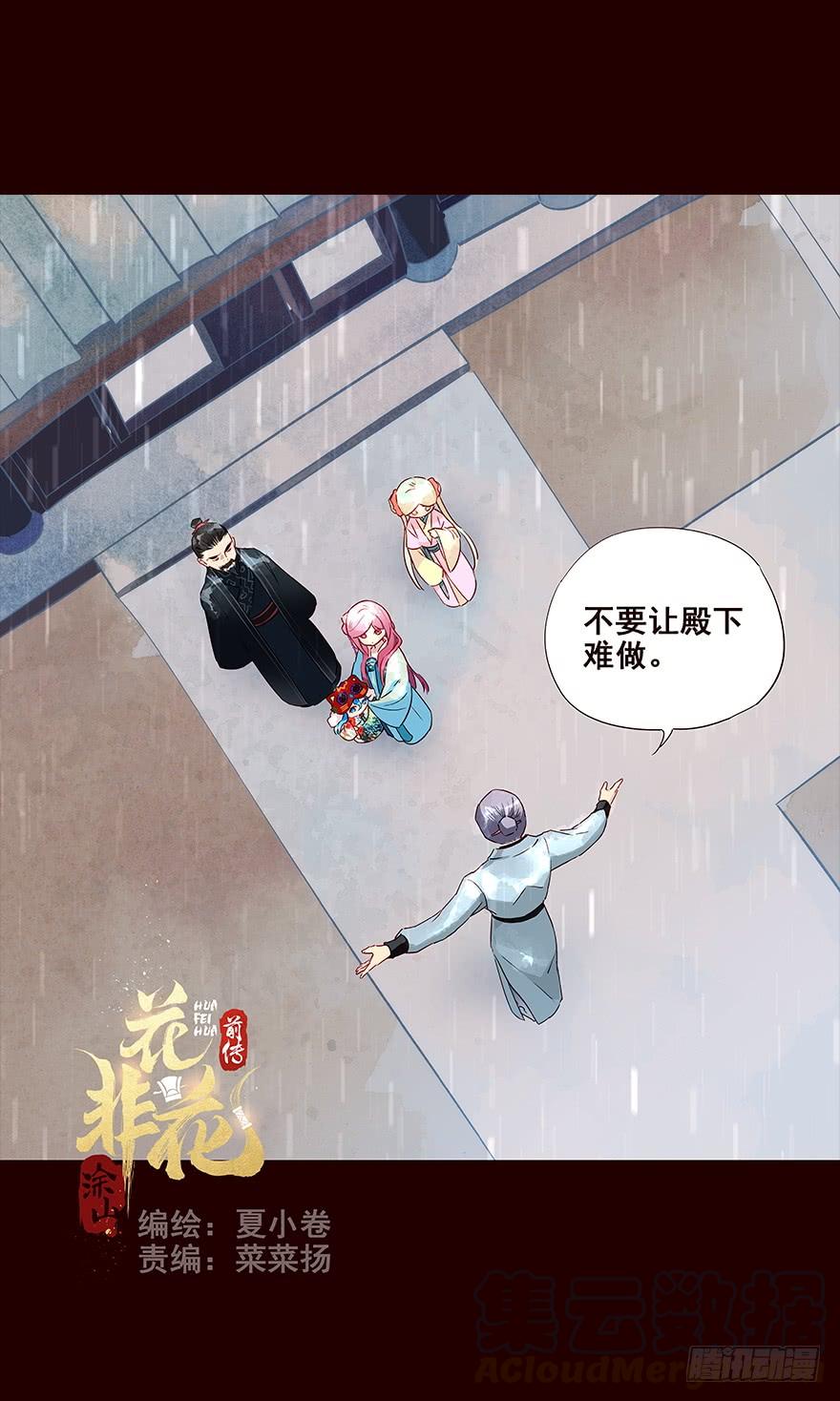 《花非花》雨08 第1页