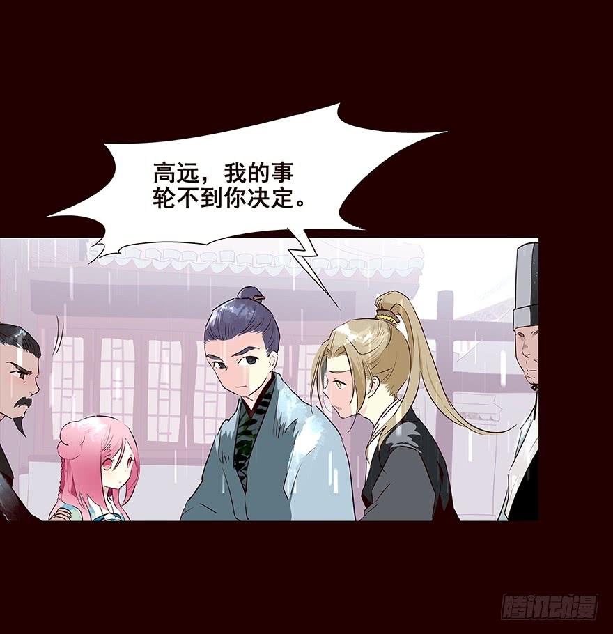 《花非花》雨08 第11页