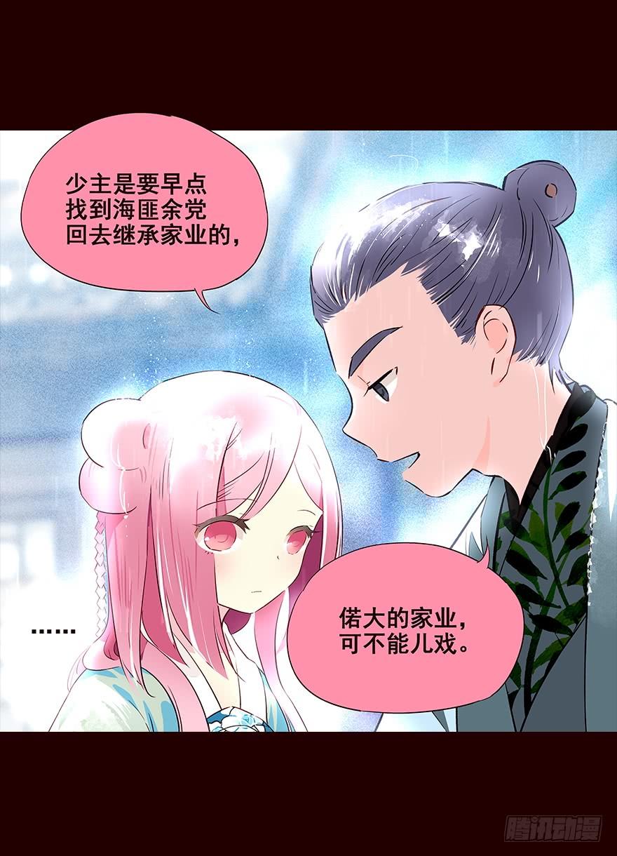 《花非花》雨08 第10页