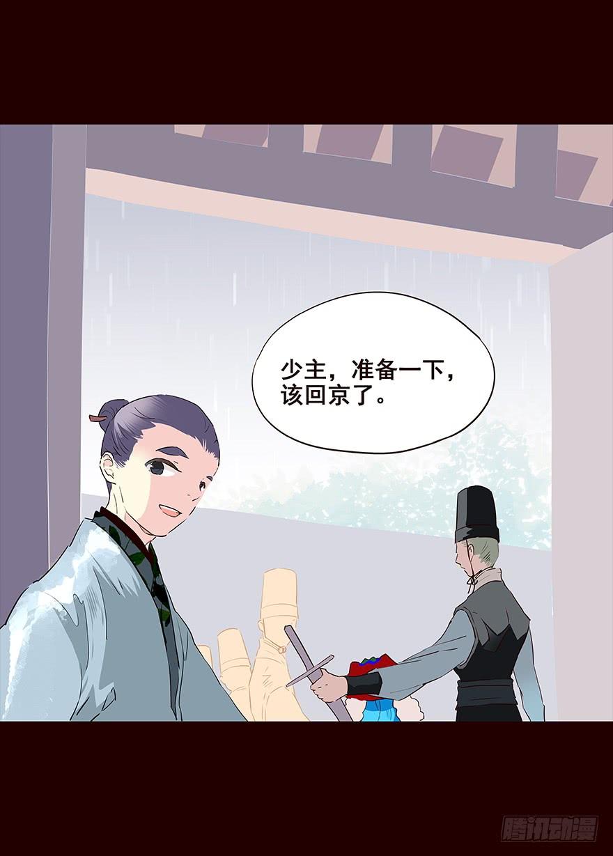 《花非花》雨09 第10页