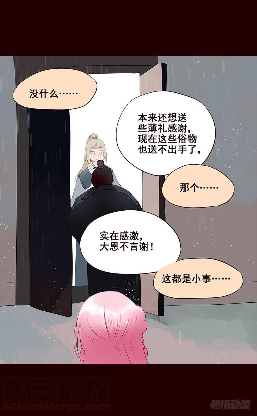 《花非花》雨09 第17页
