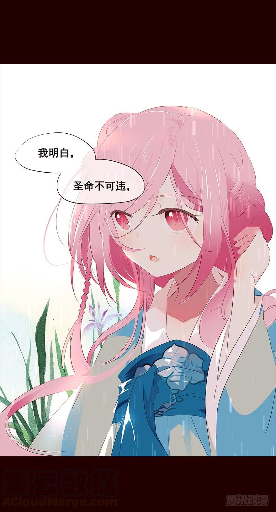 《花非花》雨09 第13页