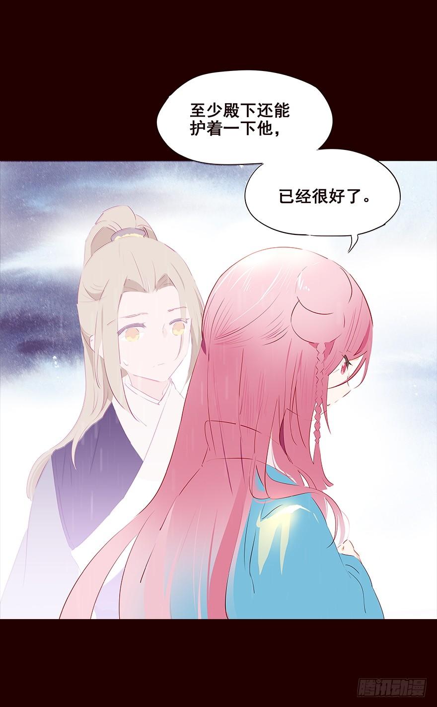 《花非花》雨09 第14页