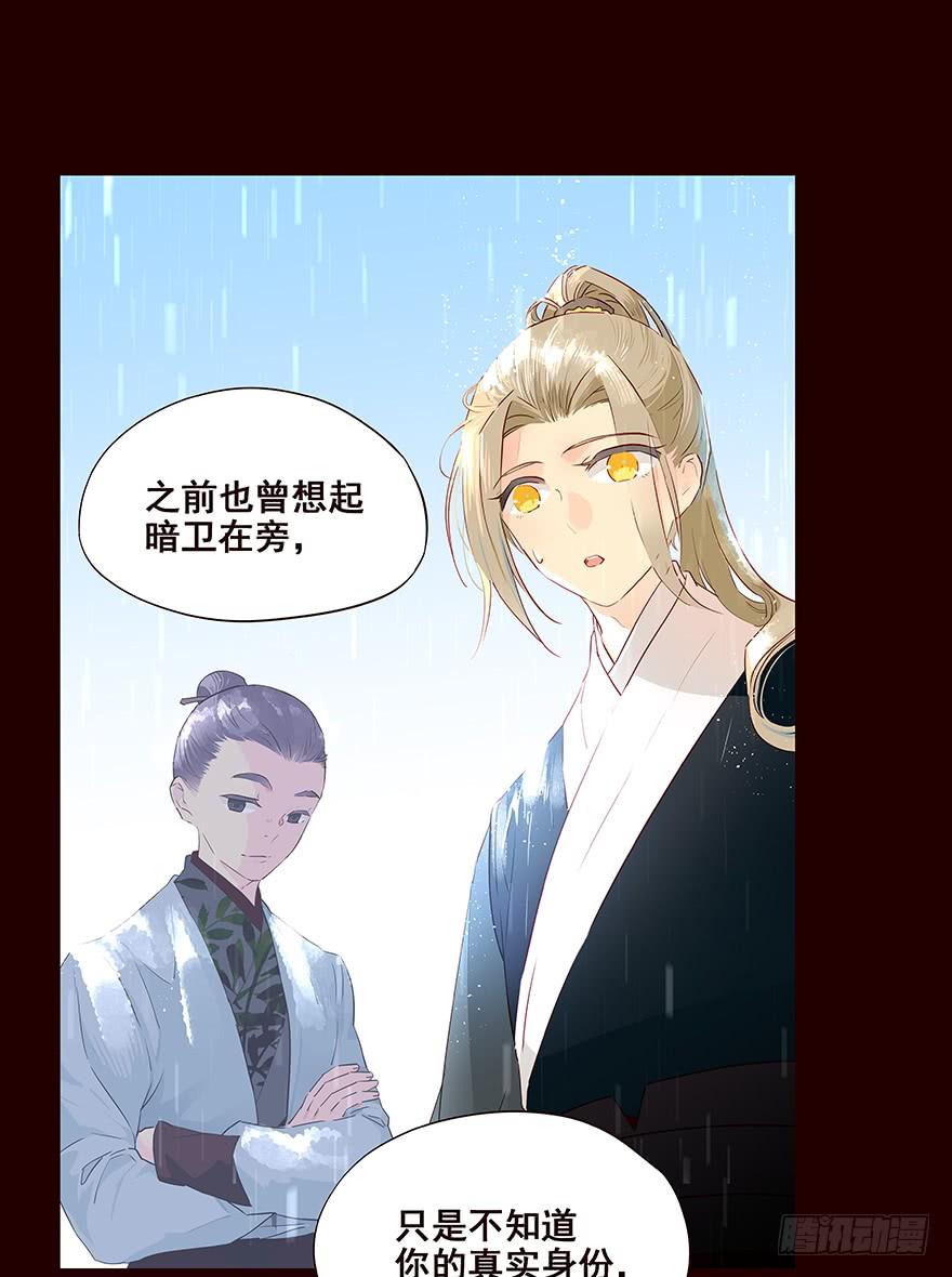 《花非花》雨09 第2页