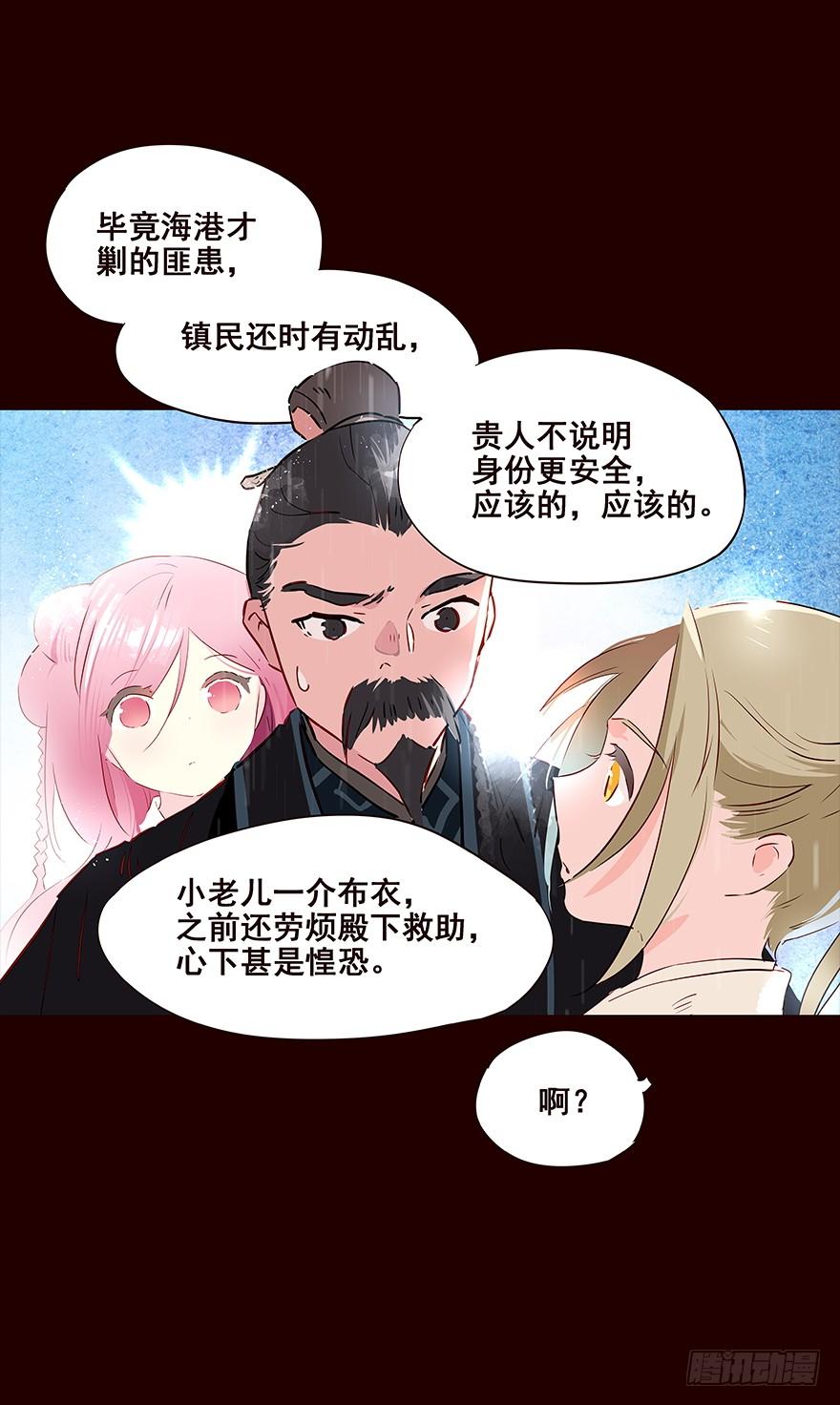 《花非花》雨09 第16页