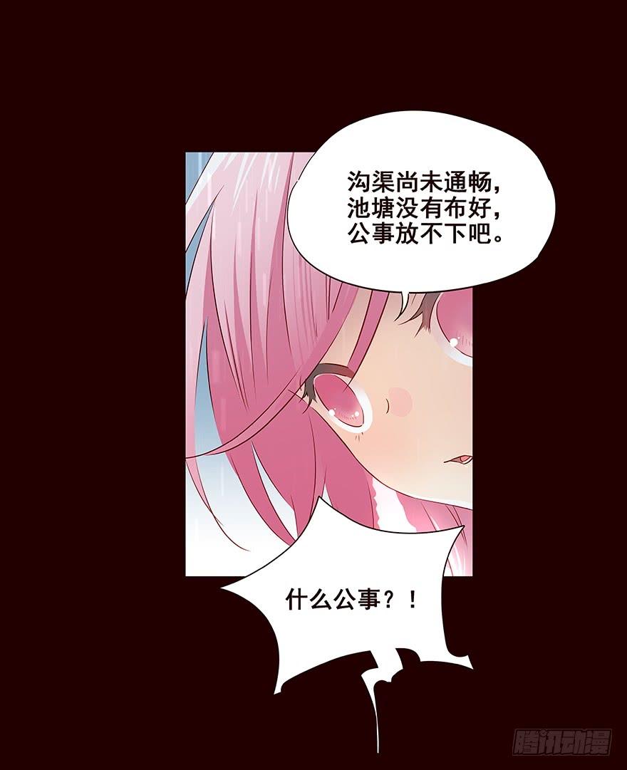 《花非花》雨10 第8页