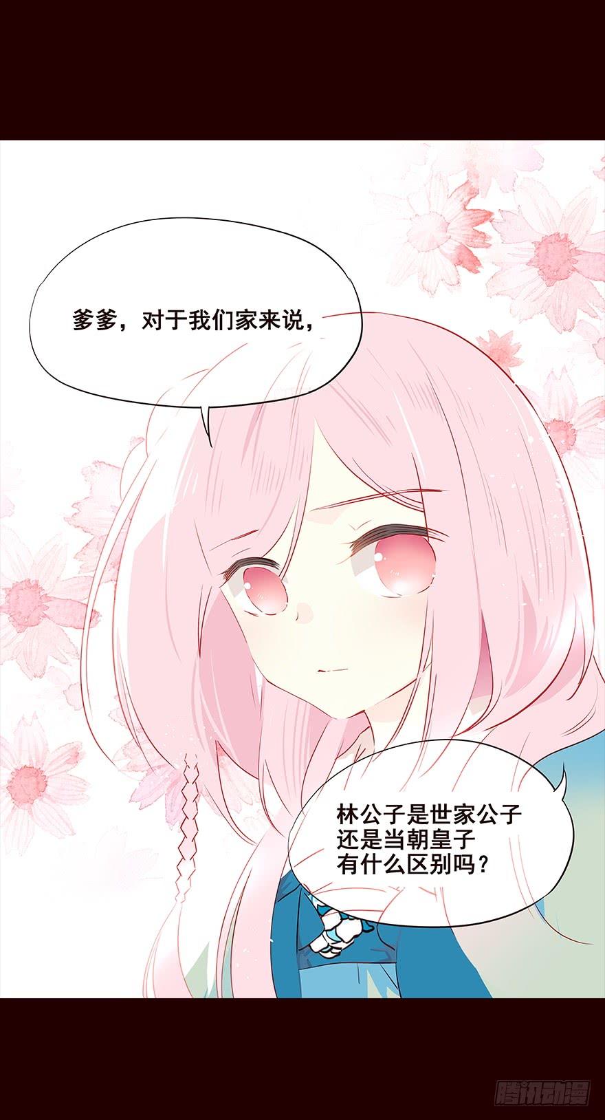 《花非花》雨10 第10页