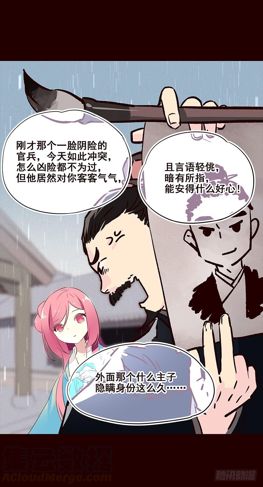 《花非花》雨10 第9页