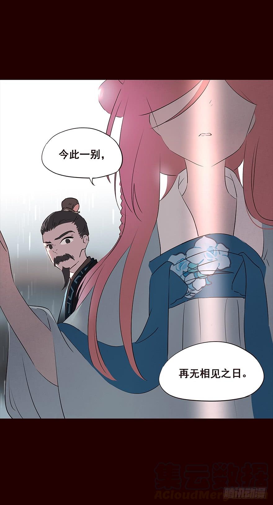 《花非花》雨10 第13页