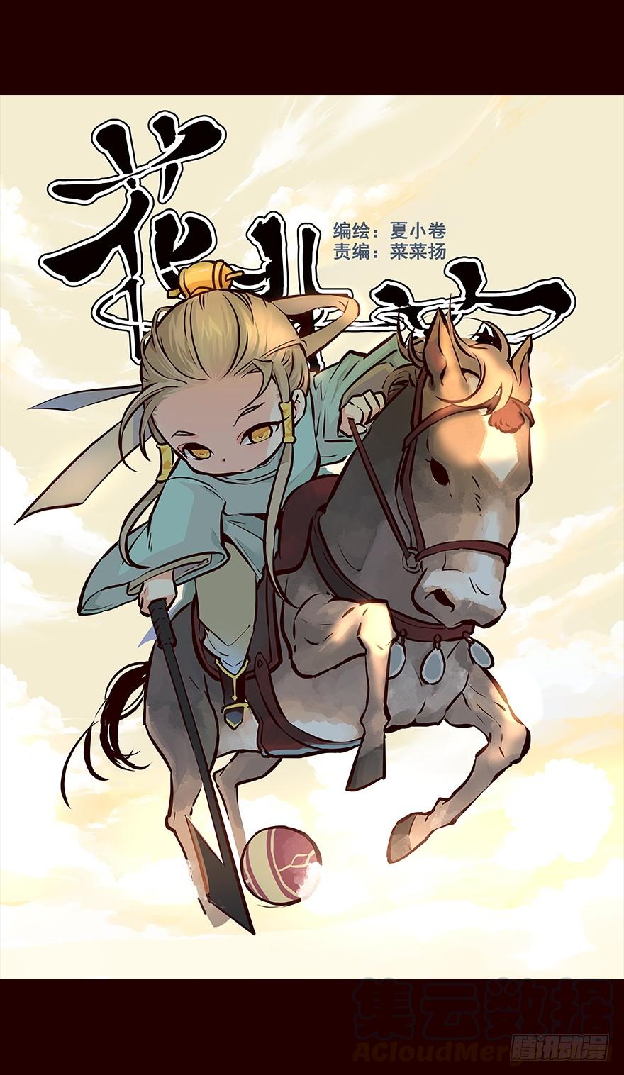 《花非花》立春 第1页