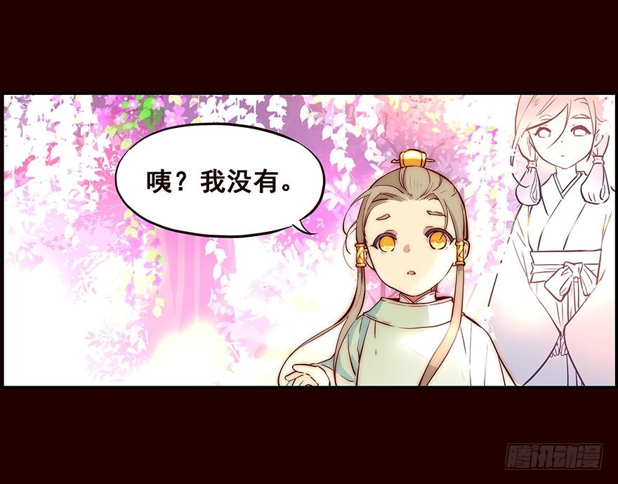 《花非花》立春 第19页