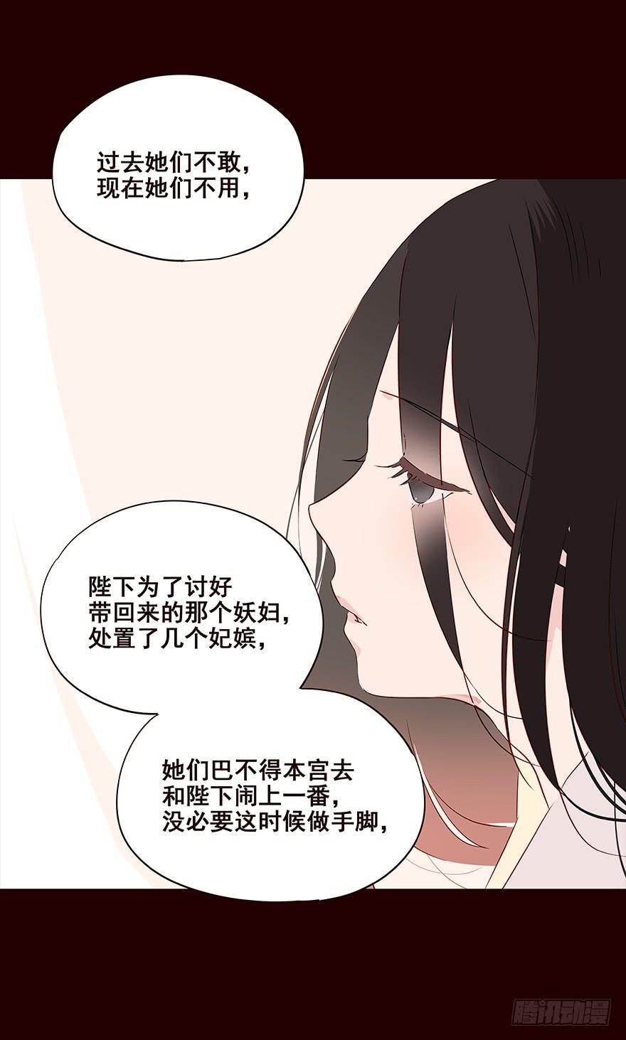 《花非花》宫变01 第15页