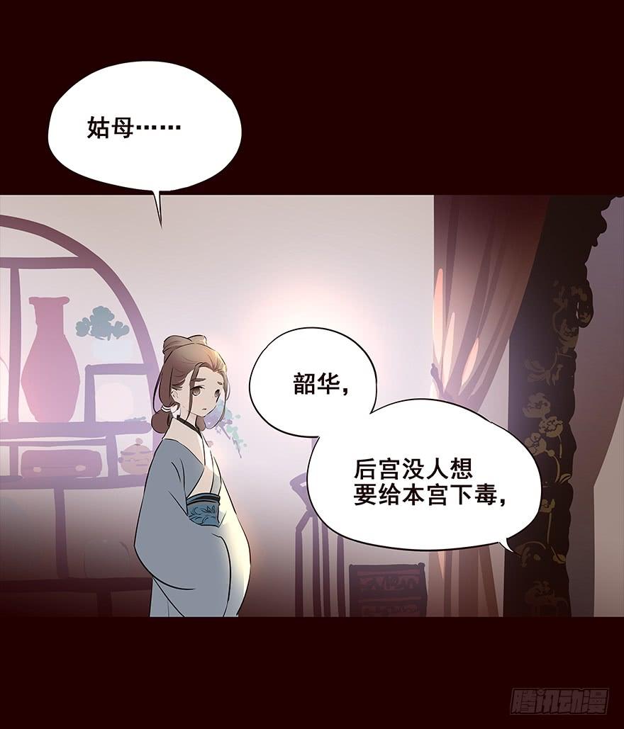 《花非花》宫变01 第14页
