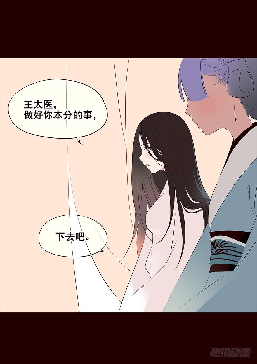 《花非花》宫变01 第12页