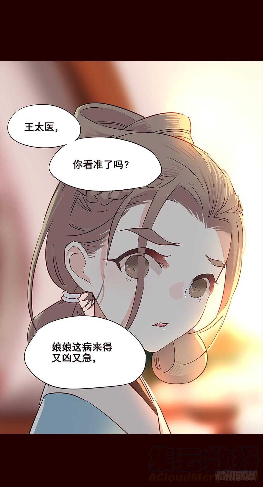 《花非花》宫变01 第9页