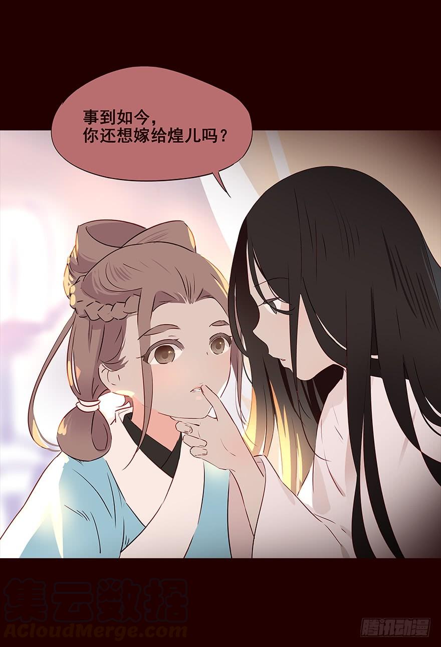 《花非花》宫变01 第21页