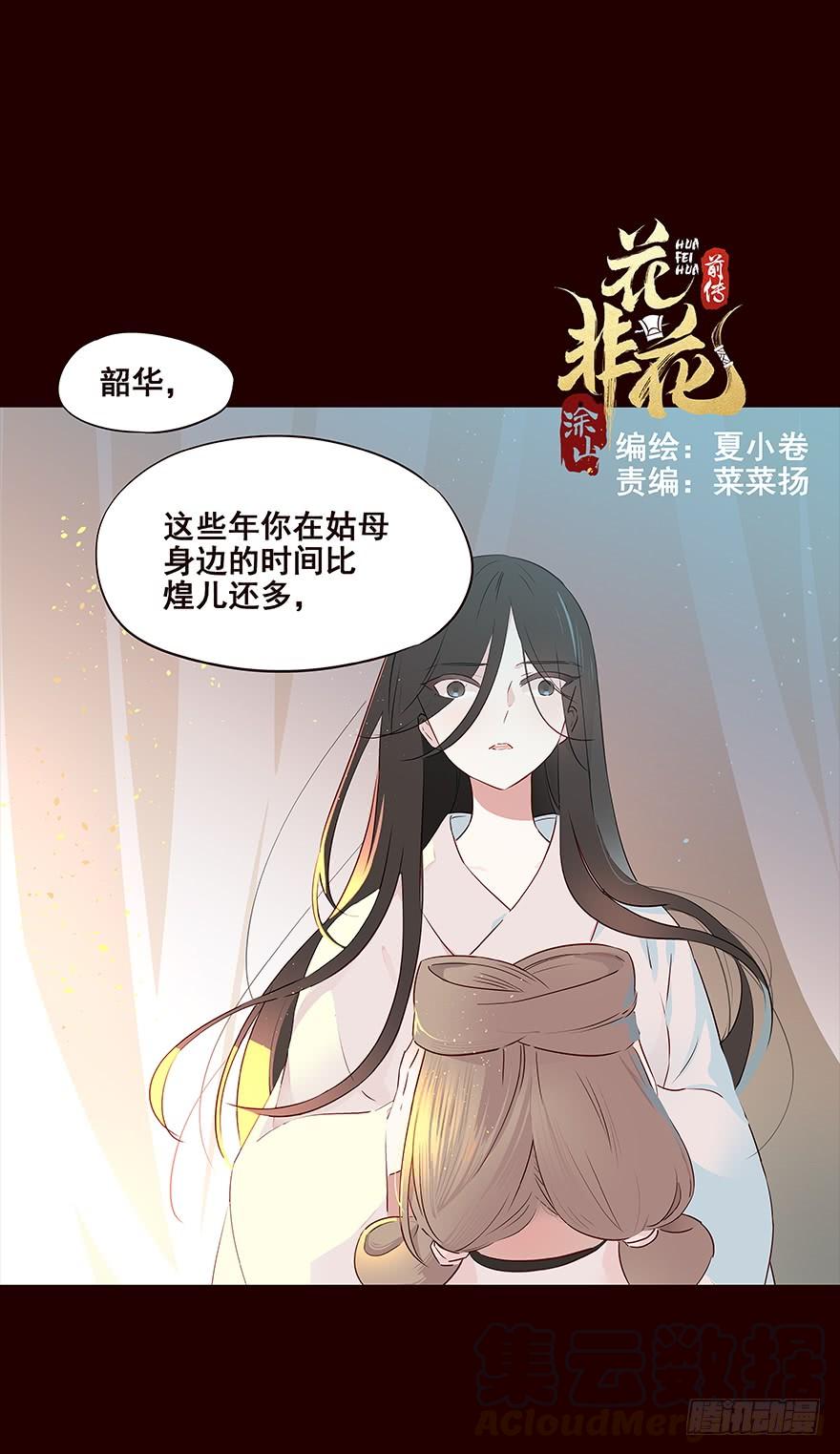 《花非花》宫变02 第1页