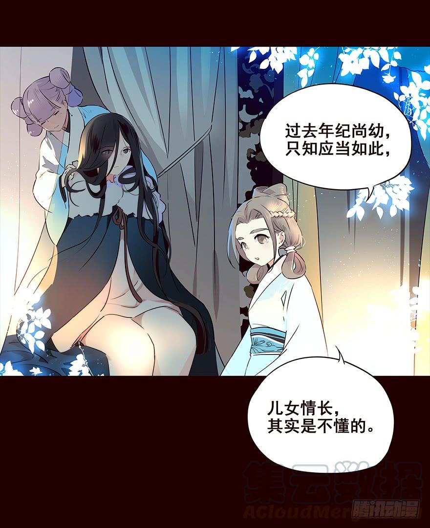 《花非花》宫变02 第5页
