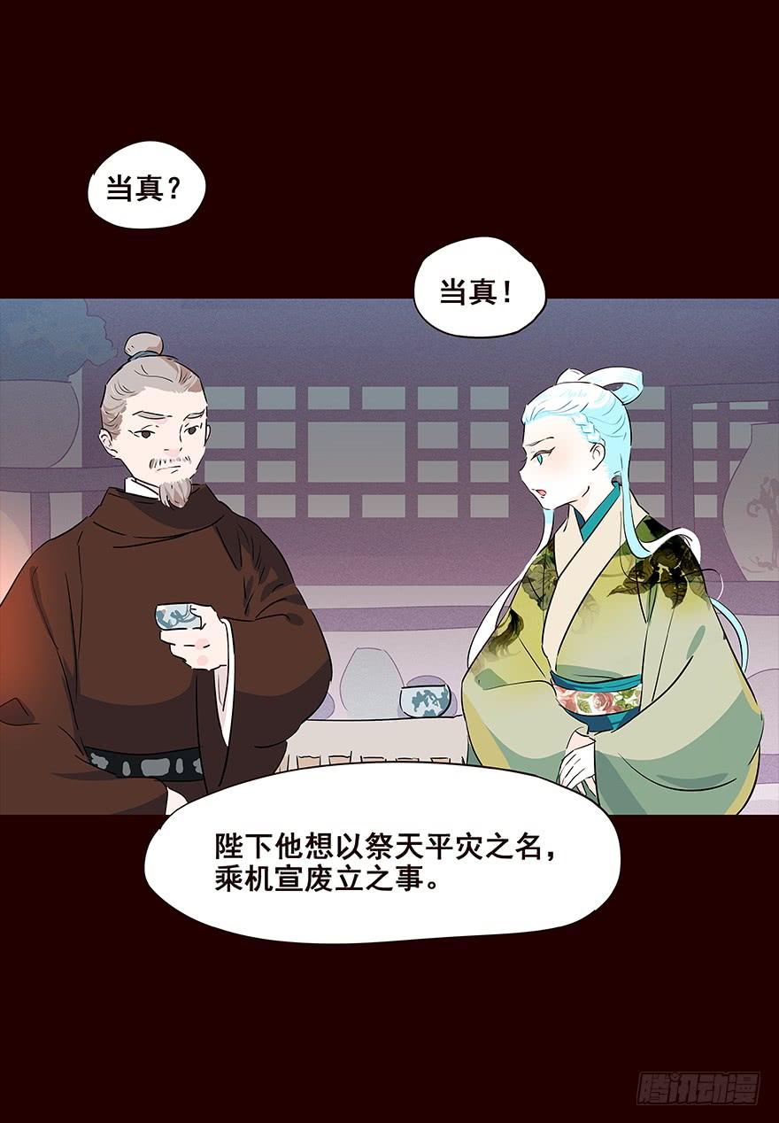 《花非花》宫变02 第19页
