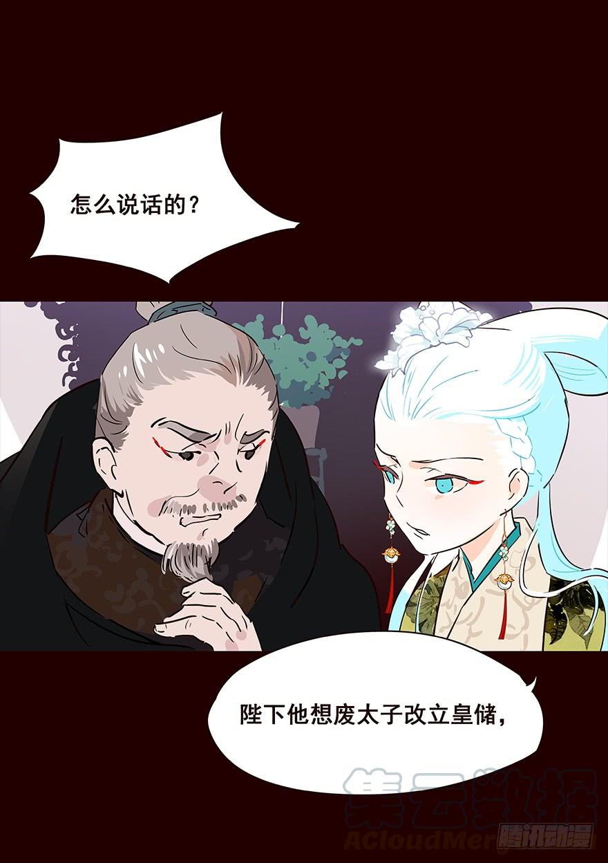 《花非花》宫变02 第17页