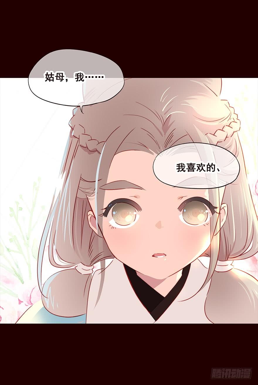 《花非花》宫变02 第7页