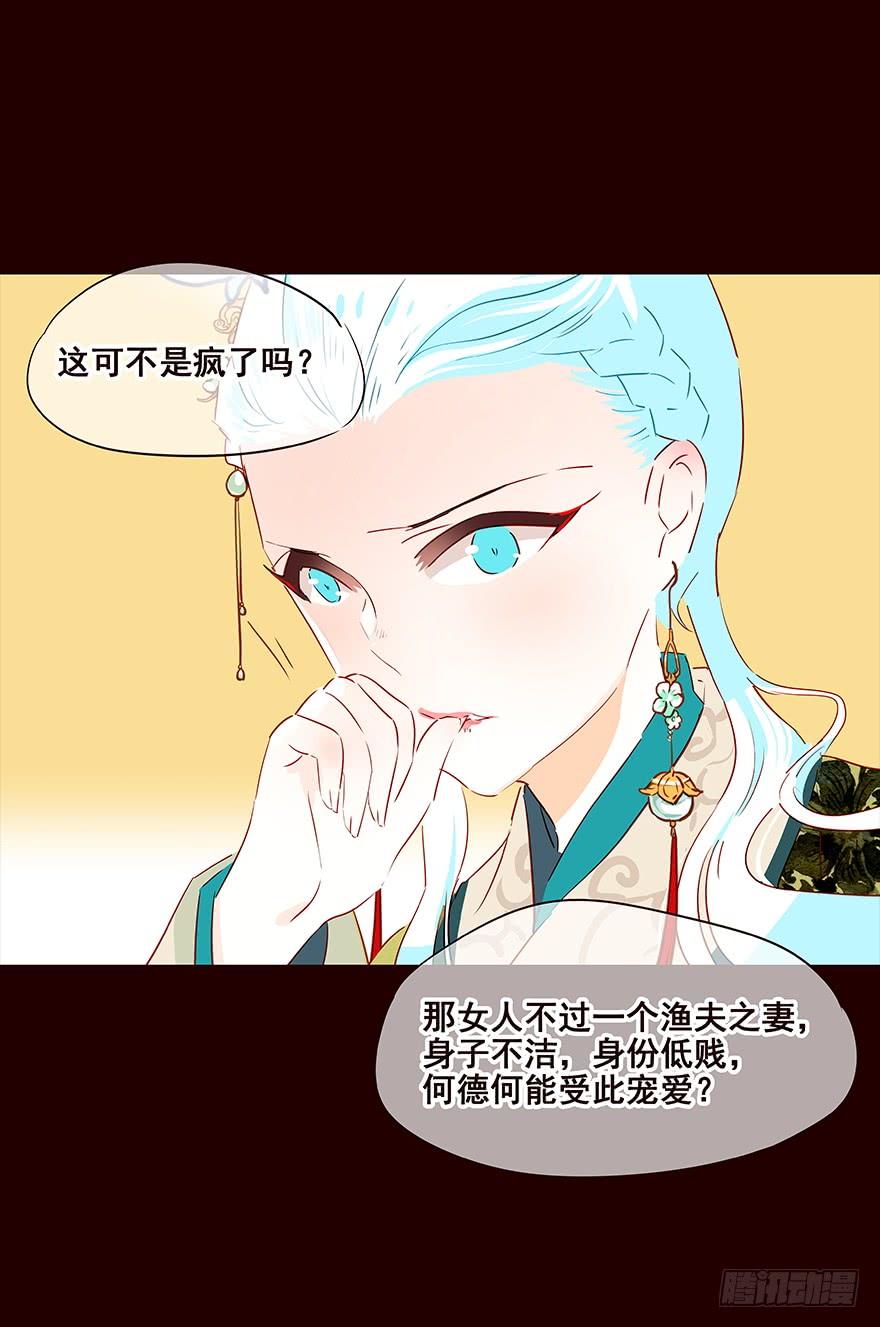 《花非花》宫变02 第20页