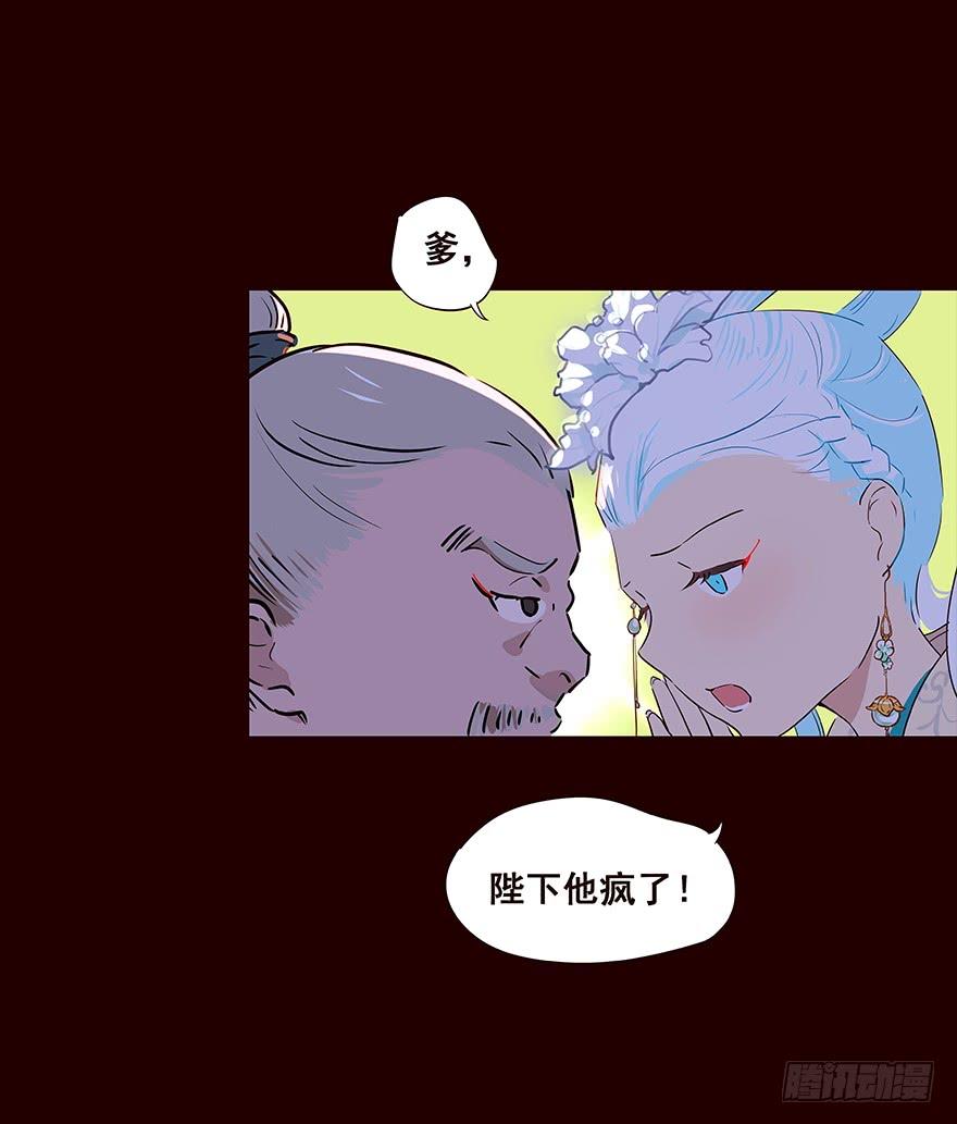 《花非花》宫变02 第16页