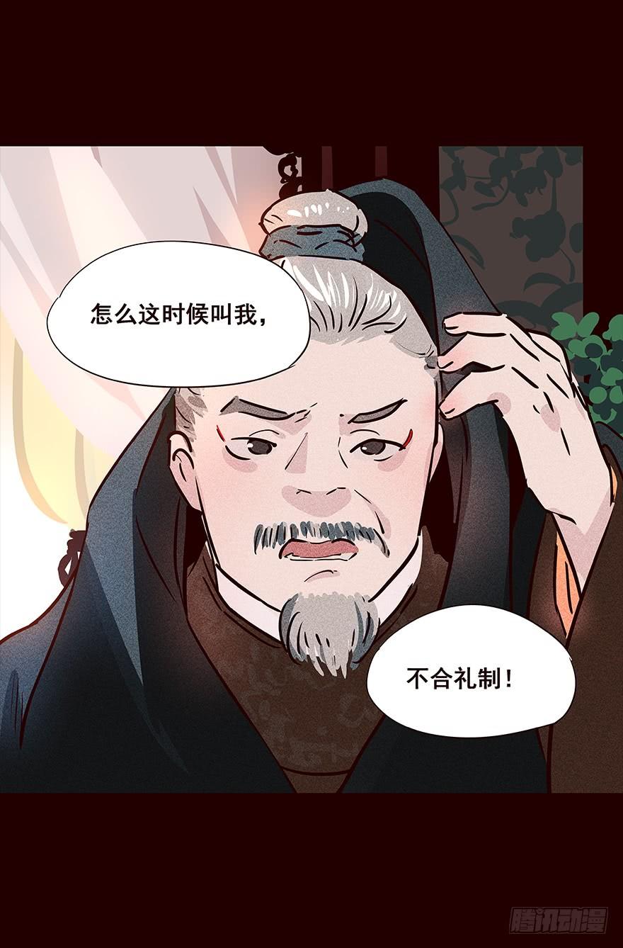 《花非花》宫变02 第15页