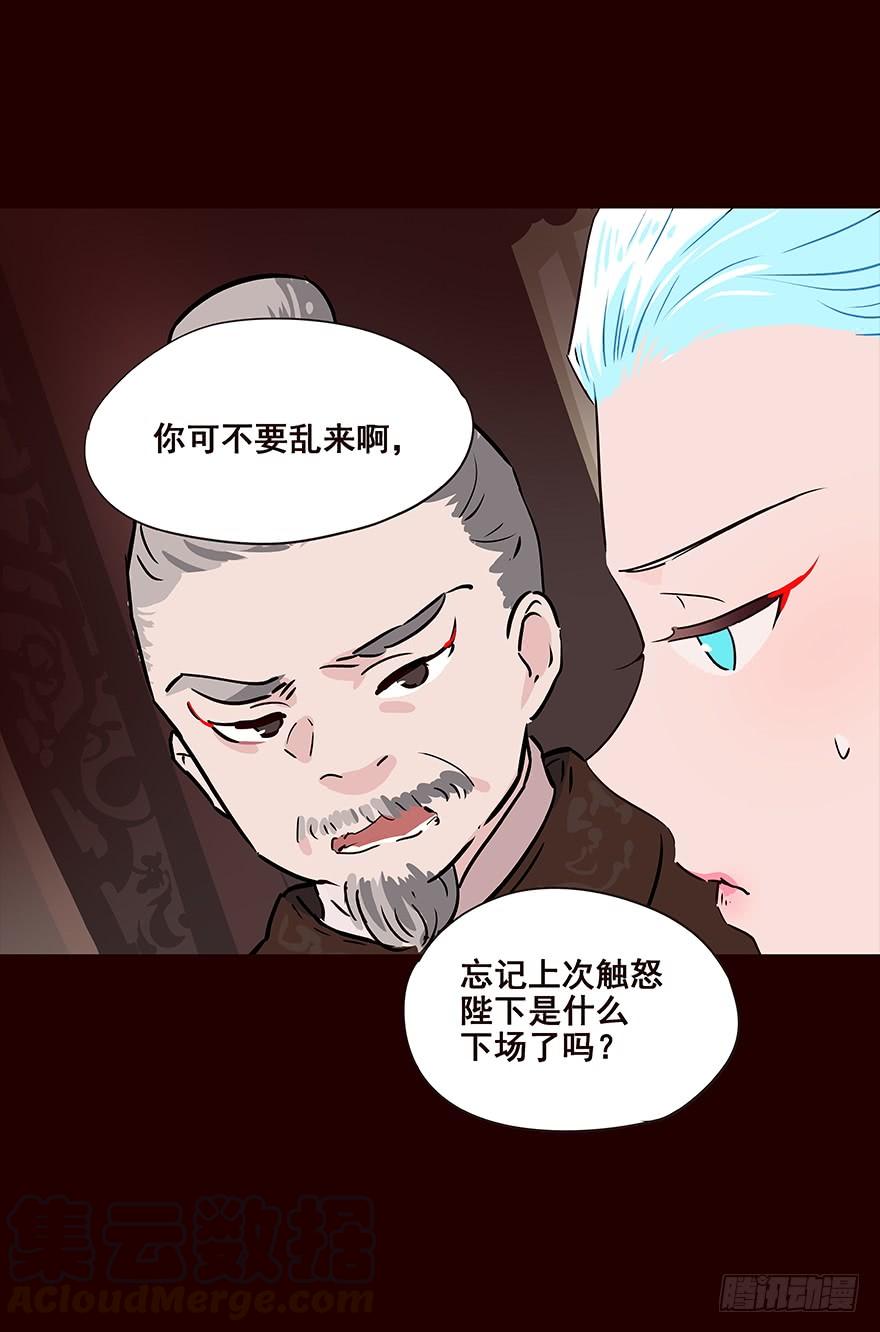 《花非花》宫变02 第21页