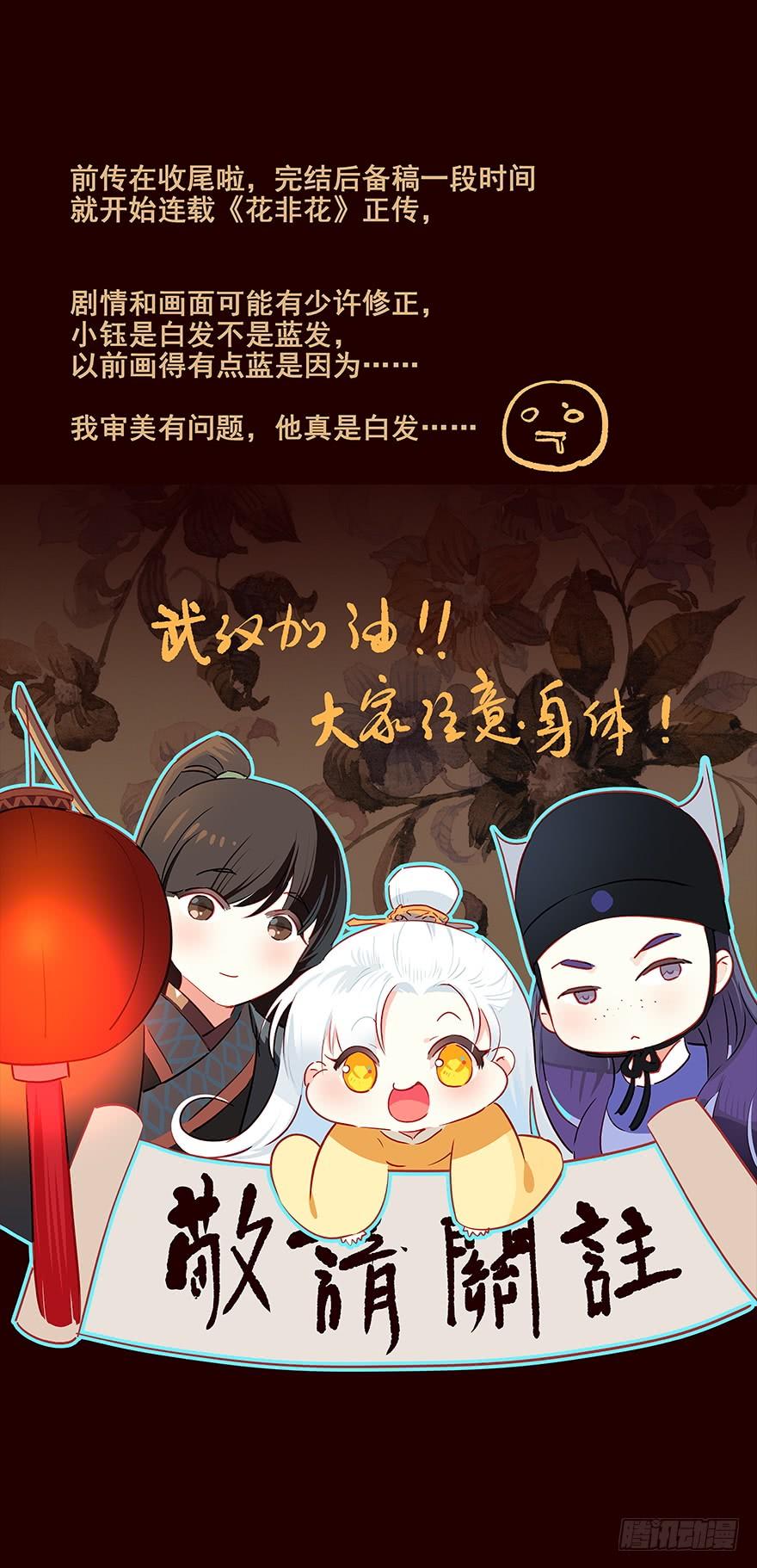《花非花》宫变03 第22页