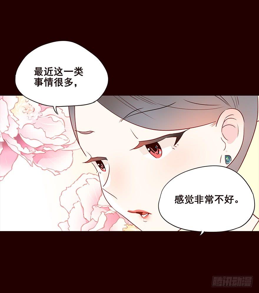 《花非花》宫变03 第15页