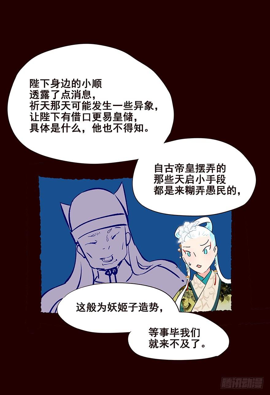 《花非花》宫变03 第7页