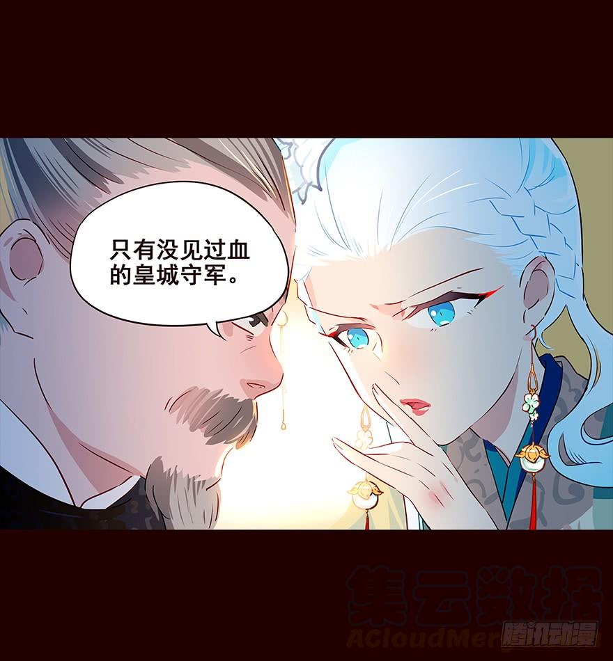 《花非花》宫变03 第9页