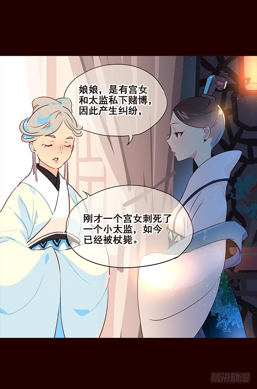 《花非花》宫变03 第14页