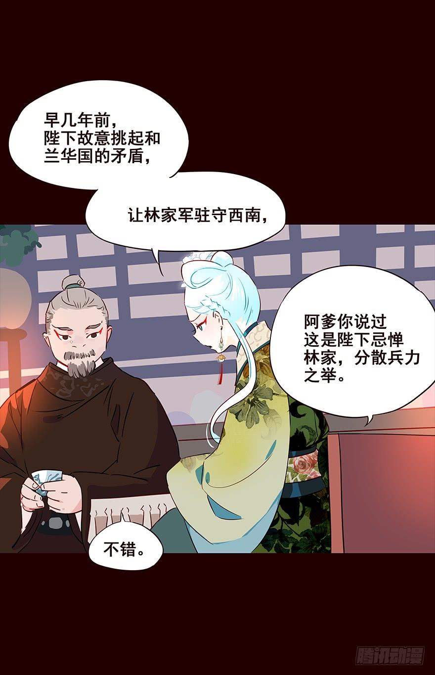 《花非花》宫变03 第4页
