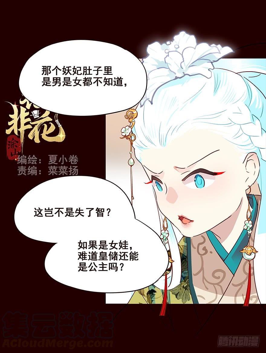 《花非花》宫变03 第1页